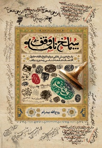 پاسخ نامه وقف